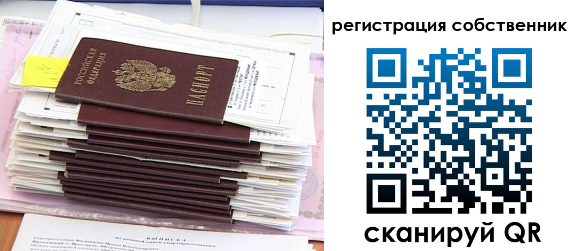 временная регистрация для школы в Твери